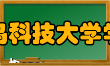 青岛科技大学学校荣誉