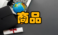 商品条形码特点介绍