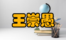 中国科学院国际材料物理中心学术委员会委员