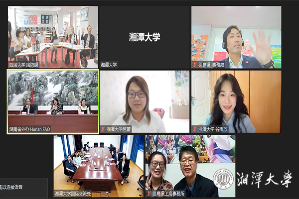 湘潭大学我校参加中日友城青少年线上“虚拟互访”活动