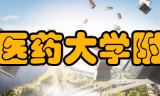 山东中医药大学附属医院