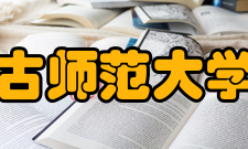 内蒙古师范大学盛乐校区简介