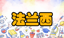 法兰西学术院词典编纂