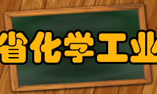 江西省化学工业学校怎么样？,江西省化学工业学校好吗