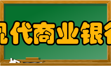 现代商业银行组织设计研究作者简介