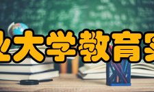 西北工业大学教育实验学院教学组织