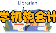 河北地质大学华信学院教学机构会计系