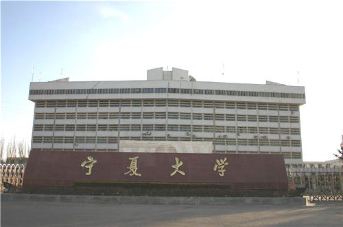 宁夏大学成人教育学院科目专业