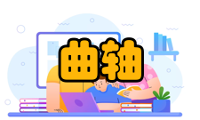 曲轴曲轴软氮化