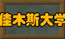 佳木斯大学化学与药学院专业设置