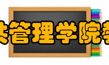 河海大学公共管理学院教学设施学院硬件设施先进