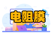 接触电阻膜层电阻