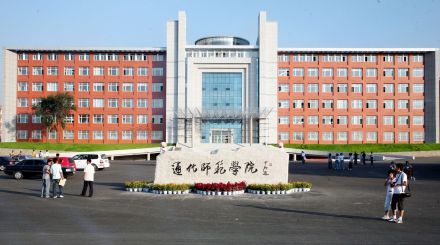 通化师范学院辽宁省立通化第六师范学校