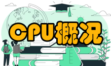 CPU二级缓存发展概况