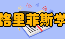 都柏林格里菲斯学院学院特色