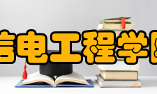 徐州工程学院信电工程学院怎么样？,徐州工程学院信电工程学院好吗