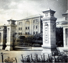 辽宁石油化工大学学校前身