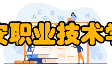 广东新安职业技术学院学院事件