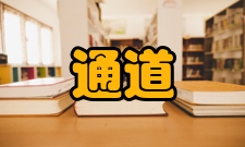 专用通道免收通行费