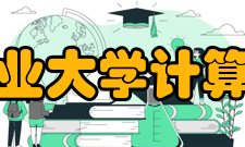 西北工业大学计算机学院科研情况全院先后完成国家、省部级重大项