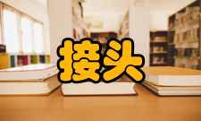 焊接接头T形接头