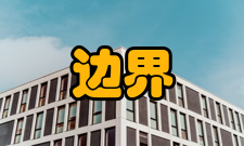 边界与海洋研究主要议题