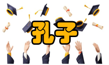 孔子研究栏目方向