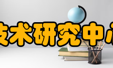 国家烟气脱硫工程技术研发与培训中心