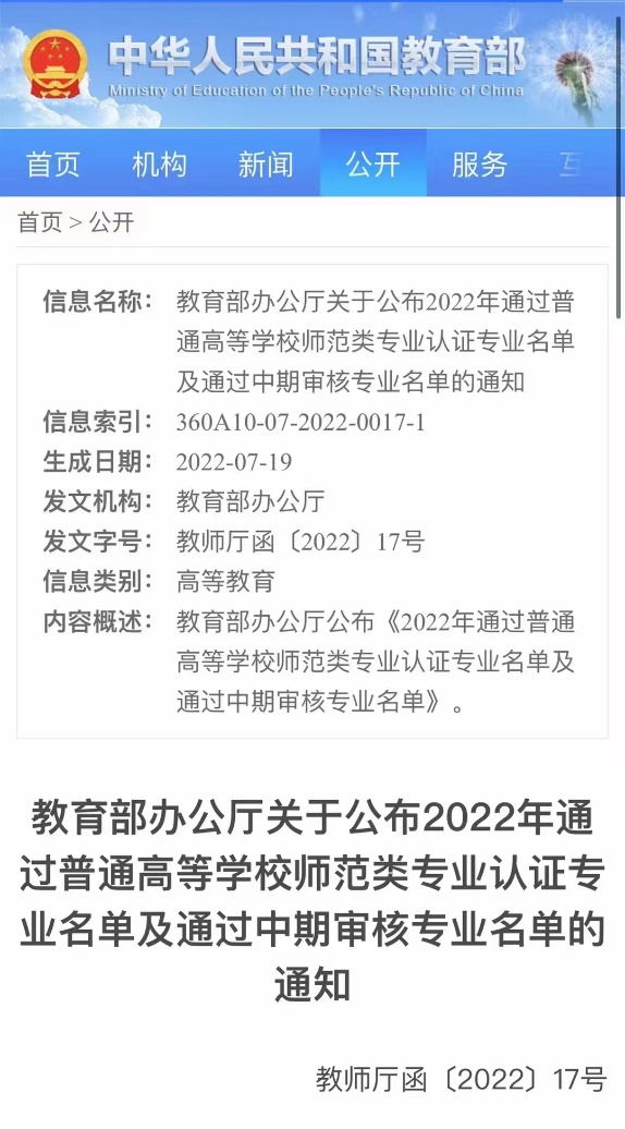 我院汉语言文学（师范）专业通过第二级专业认证