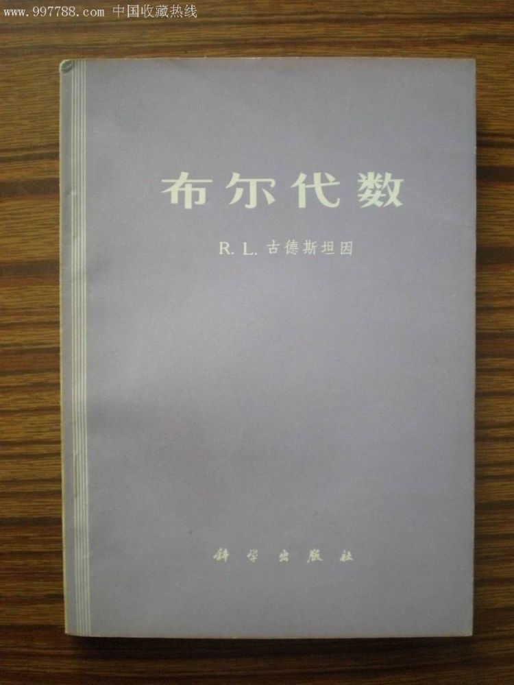 布尔代数发现历史