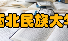 西北民族大学知名学者