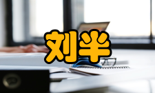 刘半农家族成员