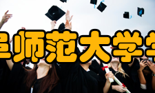 曲阜师范大学学校荣誉
