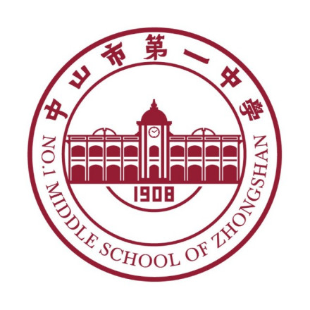 中山市第一中学校徽校徽的中心是市一中的标志性建筑钟楼——是一