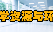 武汉科技大学资源与环境工程学院机构设置