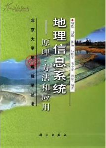 北京大学遥感与地理信息系统研究所精品课程