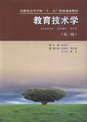 教育技术学本质特征