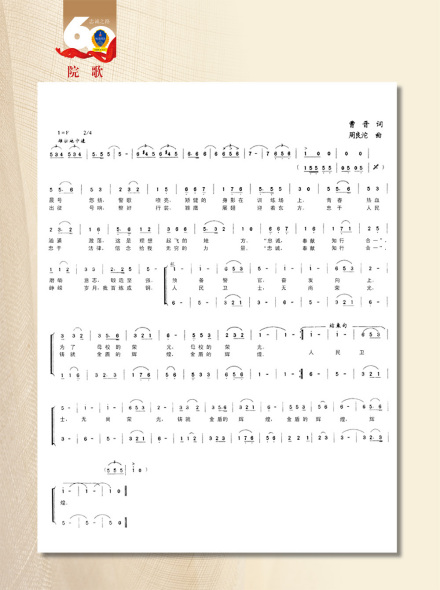 江西警察学院校歌