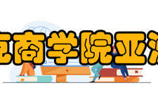 埃塞克商学院亚洲分校为了实现国际化进程