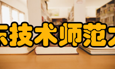 广东技术师范大学学术资源