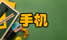 手机QQ支持平台