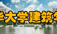 清华大学建筑学院研究成果六十年中