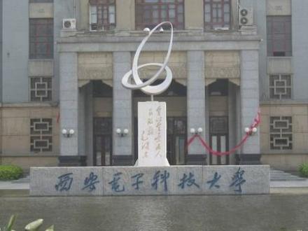 西安电子科技大学研究生院发展历程西安电子科技大学早在1956