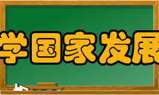 北京大学国家发展研究院办学条件自1996年起