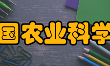 中国农业科学院文革时期