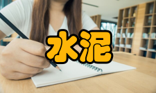 配合比水泥砂浆