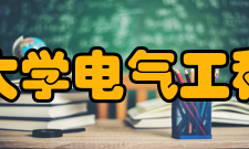 燕山大学电气工程学院院系专业