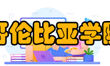 哥伦比亚学院设施服务