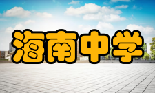 海南中学社团活动学生组织海南中学纵横棋社海南中学学生联合会海