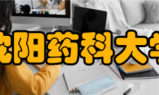 沈阳药科大学科研成果